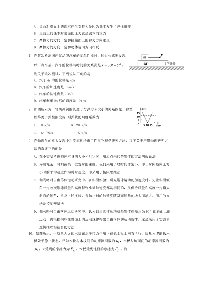 山东省济宁市第二中学2018-2019学年高一物理上学期期中试题.doc_第2页