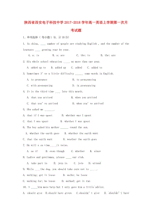 陜西省西安電子科技中學(xué)2017-2018學(xué)年高一英語上學(xué)期第一次月考試題.doc