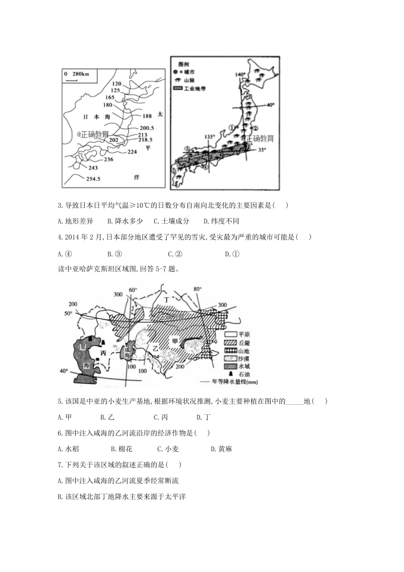 河南省永城市实验高级中学2018-2019学年高二地理3月月考试题.doc_第2页