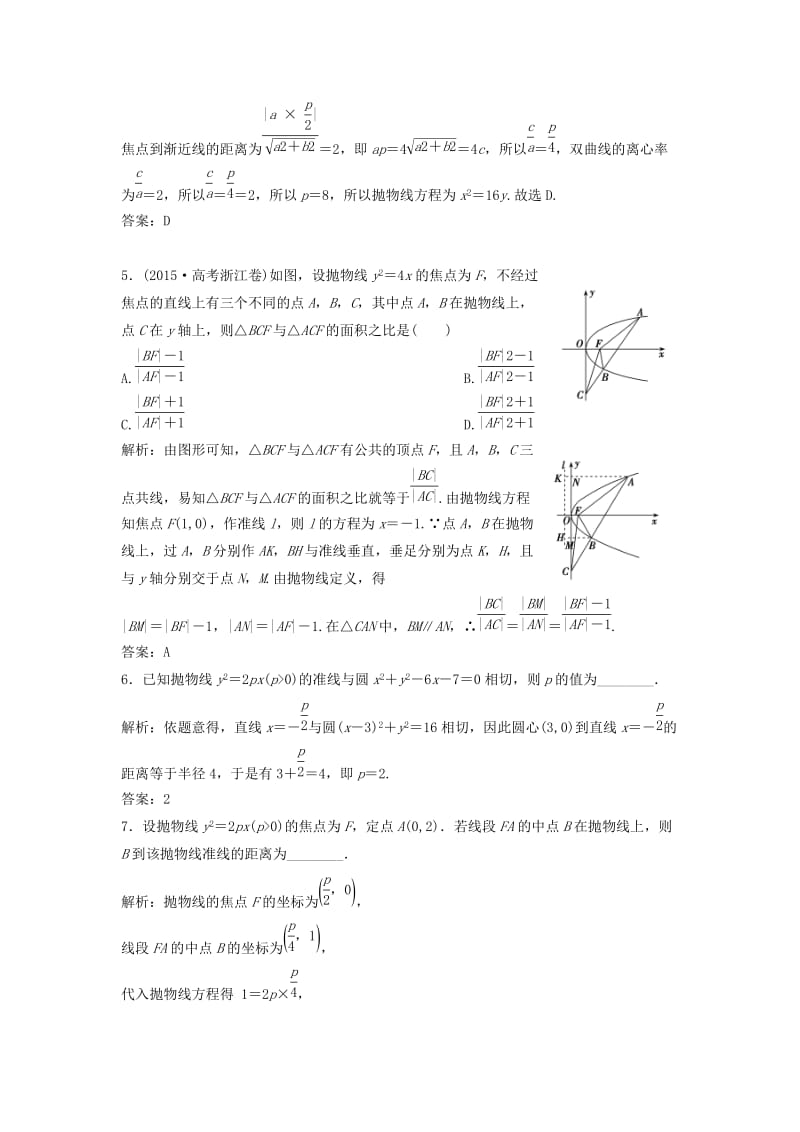 2017-2018学年高中数学 第二章 圆锥曲线与方程 2.3 抛物线 2.3.1 抛物线及其标准方程优化练习 新人教A版选修1 -1.doc_第2页