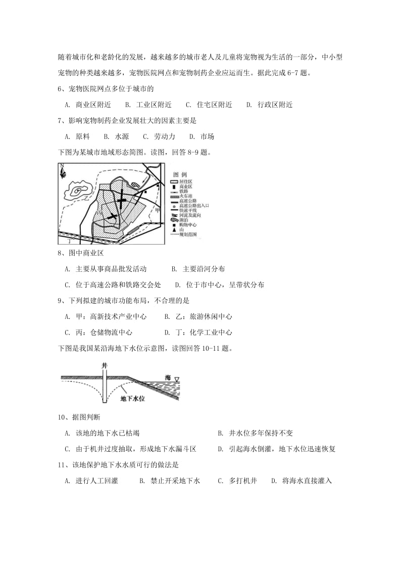 广东省江门市第二中学2018-2019学年高二地理下学期第一次月考试题.doc_第2页