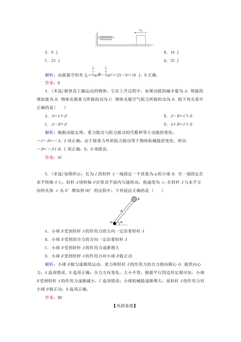 2018-2019学年高中物理 第七章 机械能守恒定律 第10节 能量守恒定律与能源课时跟踪检测 新人教版必修2.doc_第2页