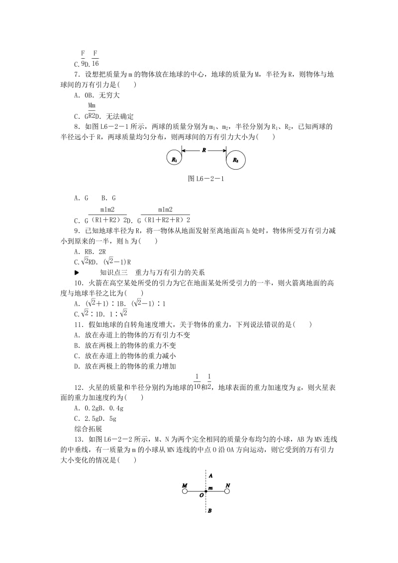 2018-2019学年高中物理 第六章 万有引力与航天 2 太阳与行星间的引力 3 万有引力定律习题 新人教版必修2.doc_第2页