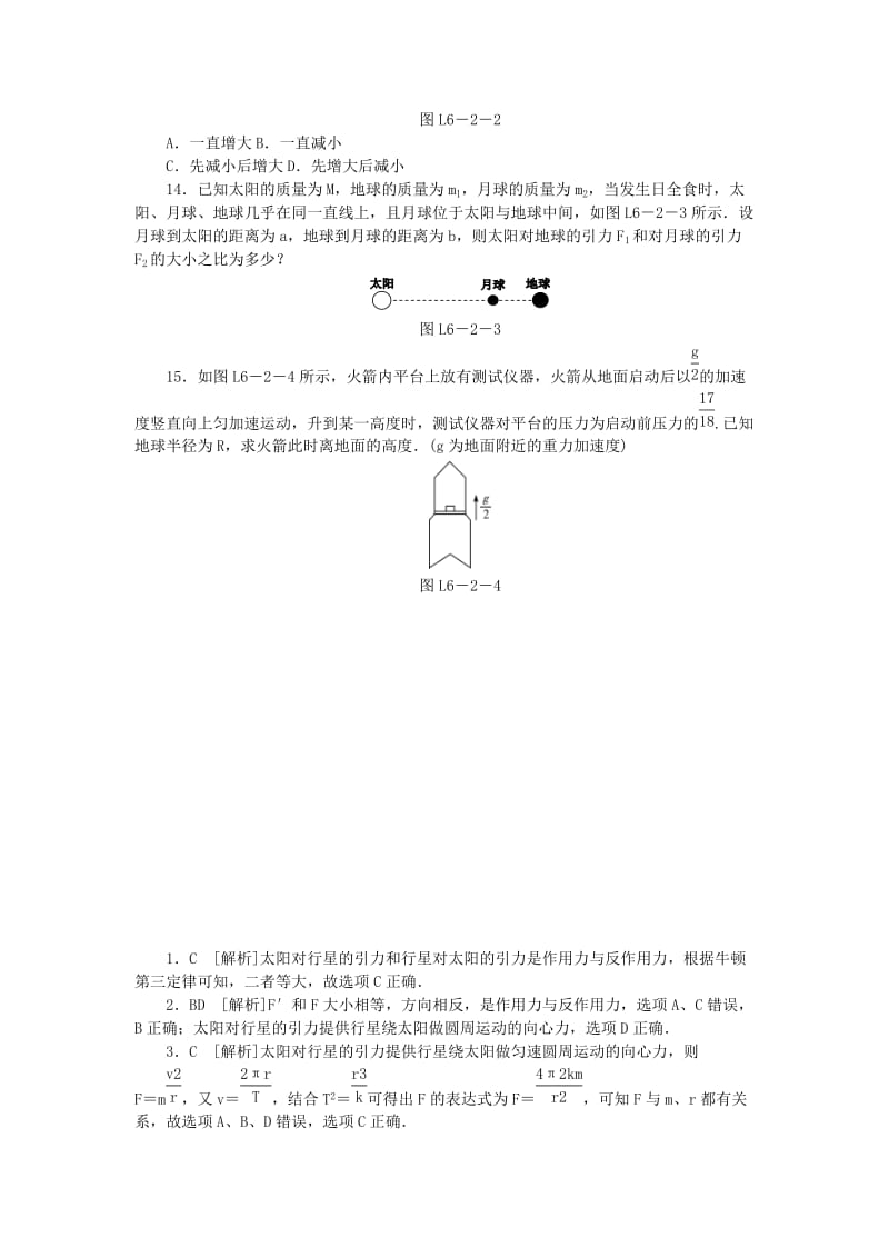 2018-2019学年高中物理 第六章 万有引力与航天 2 太阳与行星间的引力 3 万有引力定律习题 新人教版必修2.doc_第3页