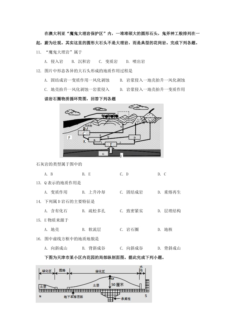 福建省晋江市南侨中学2018-2019学年高一地理下学期第一次月考试题.doc_第3页