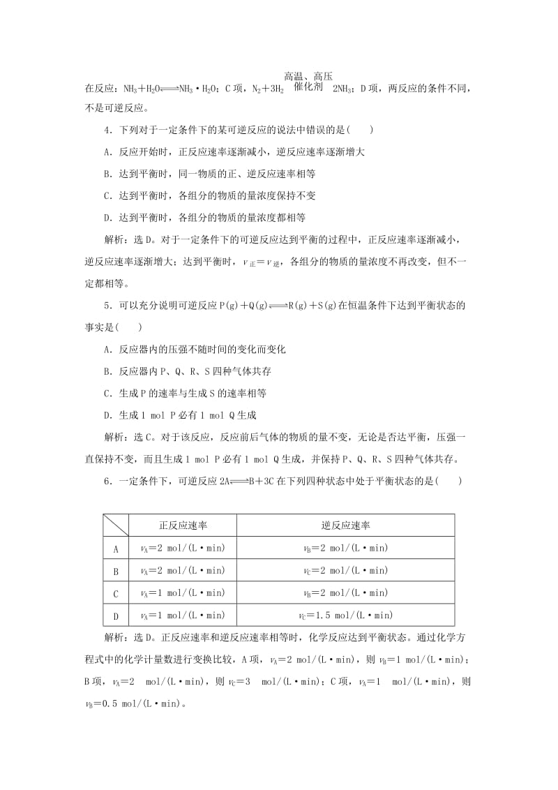 2018-2019学年高中化学 课时跟踪检测（十）2.3.2 化学反应的限度 新人教版必修2.doc_第2页