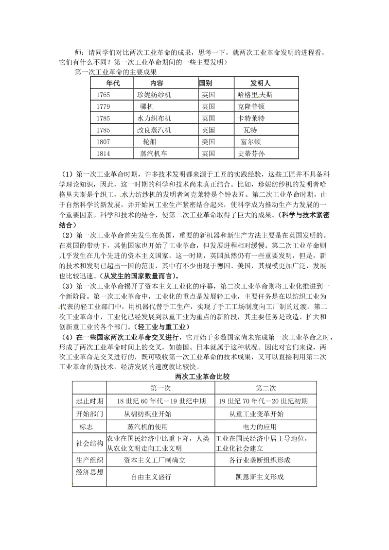 2018-2019学年高中历史 第二单元 资本主义世界市场的形成和发展 第8课 第二次工业革命新课教案3 新人教版必修2.doc_第3页