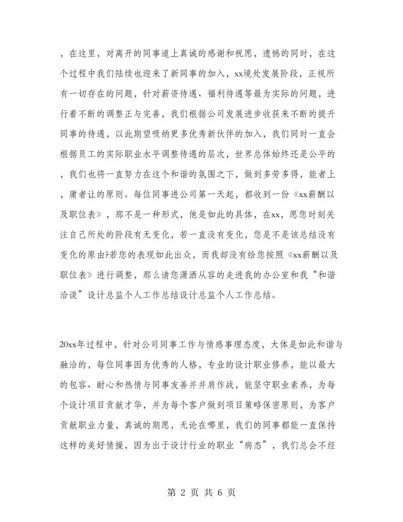 规划设计总监工作总结.doc_第2页