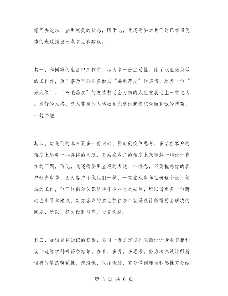 规划设计总监工作总结.doc_第3页