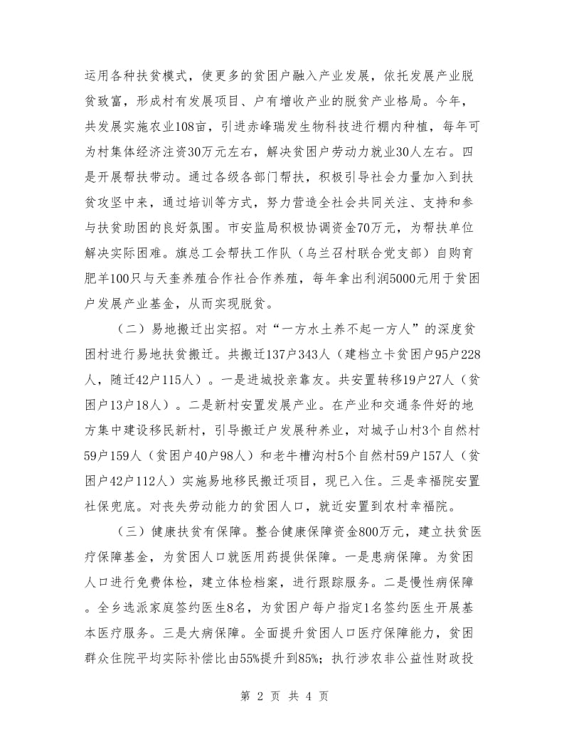 乡镇年终脱贫攻坚工作总结.doc_第2页