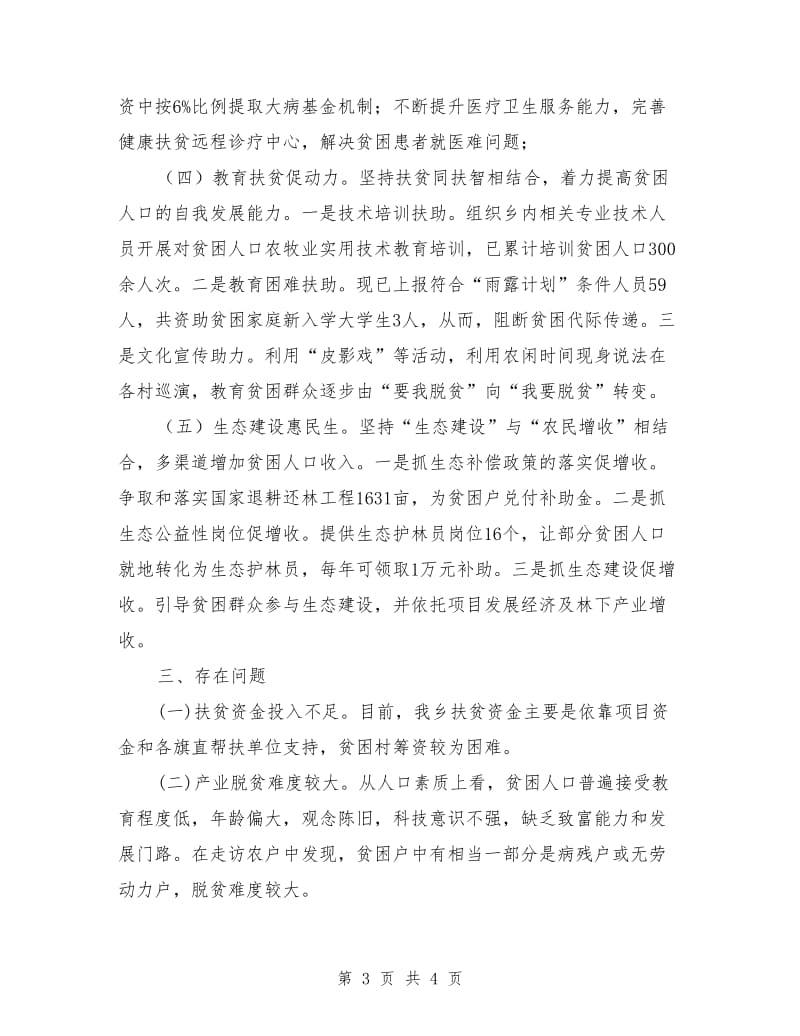 乡镇年终脱贫攻坚工作总结.doc_第3页