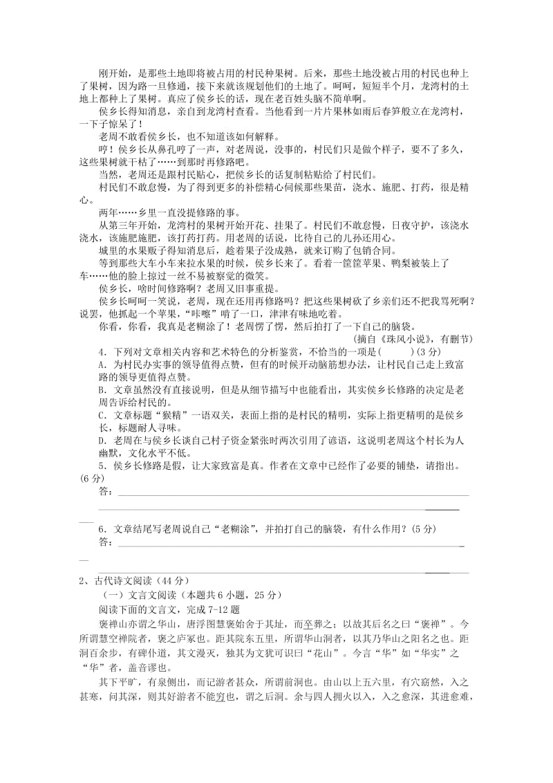 湖南省长沙市铁路一中2018-2019学年高一语文上学期期末考试试题.doc_第3页