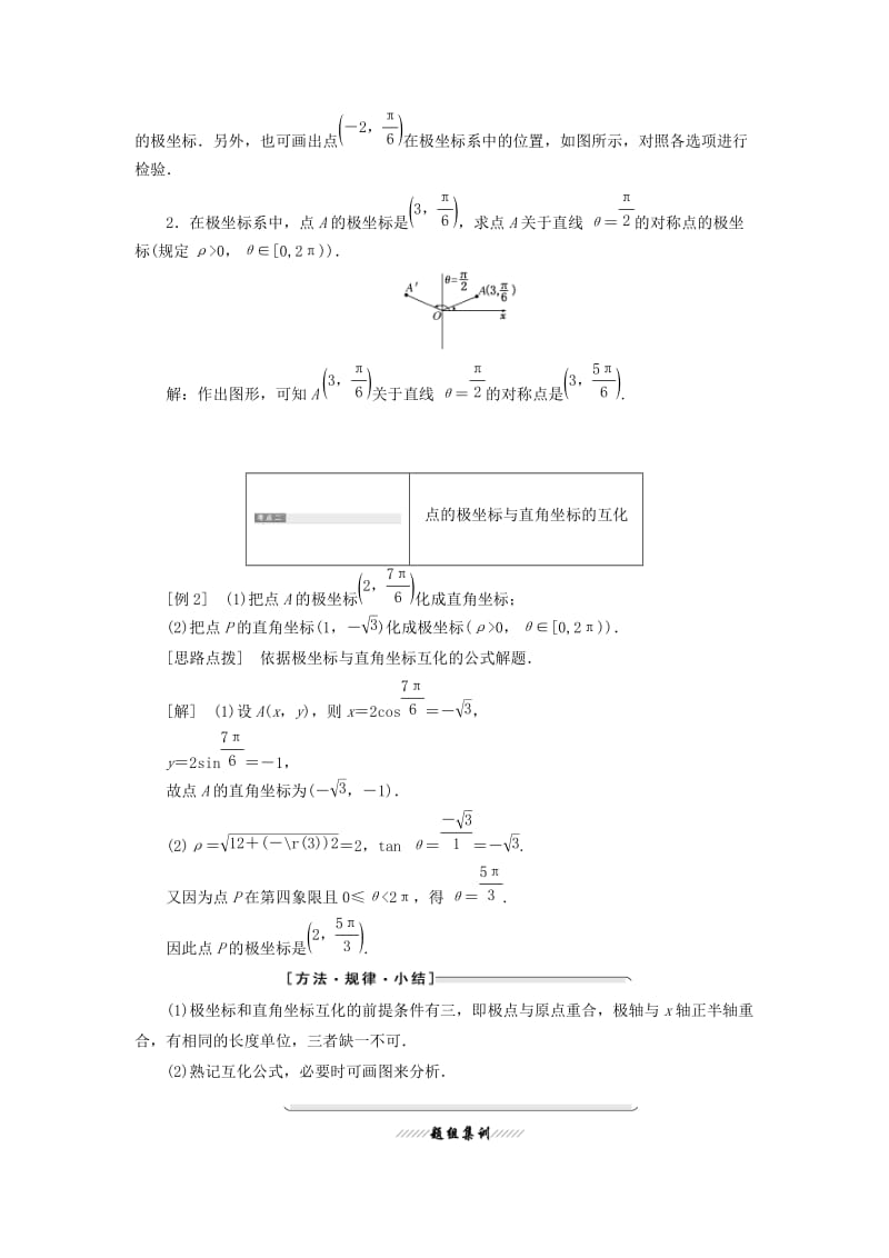 2018-2019学年高中数学 第一讲 坐标系 二 极坐标系讲义（含解析）新人教A版选修4-4.doc_第3页