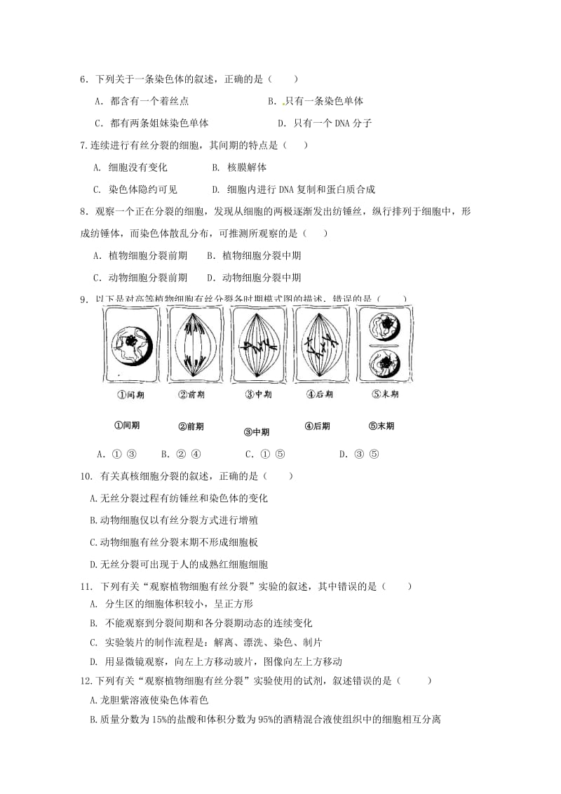 广东省肇庆市百花中学2018-2019学年高一生物下学期期中试题.doc_第2页