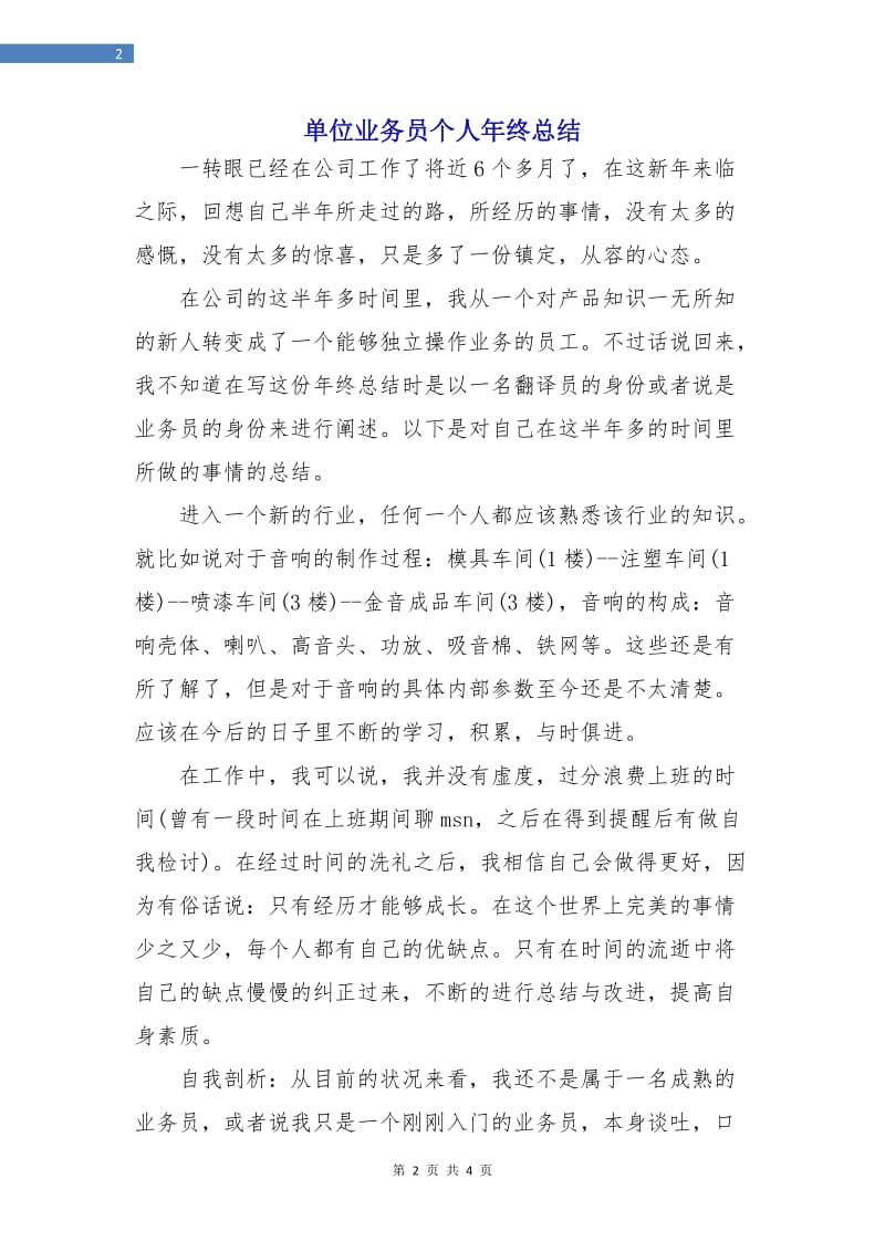 单位业务员个人年终总结.doc_第2页