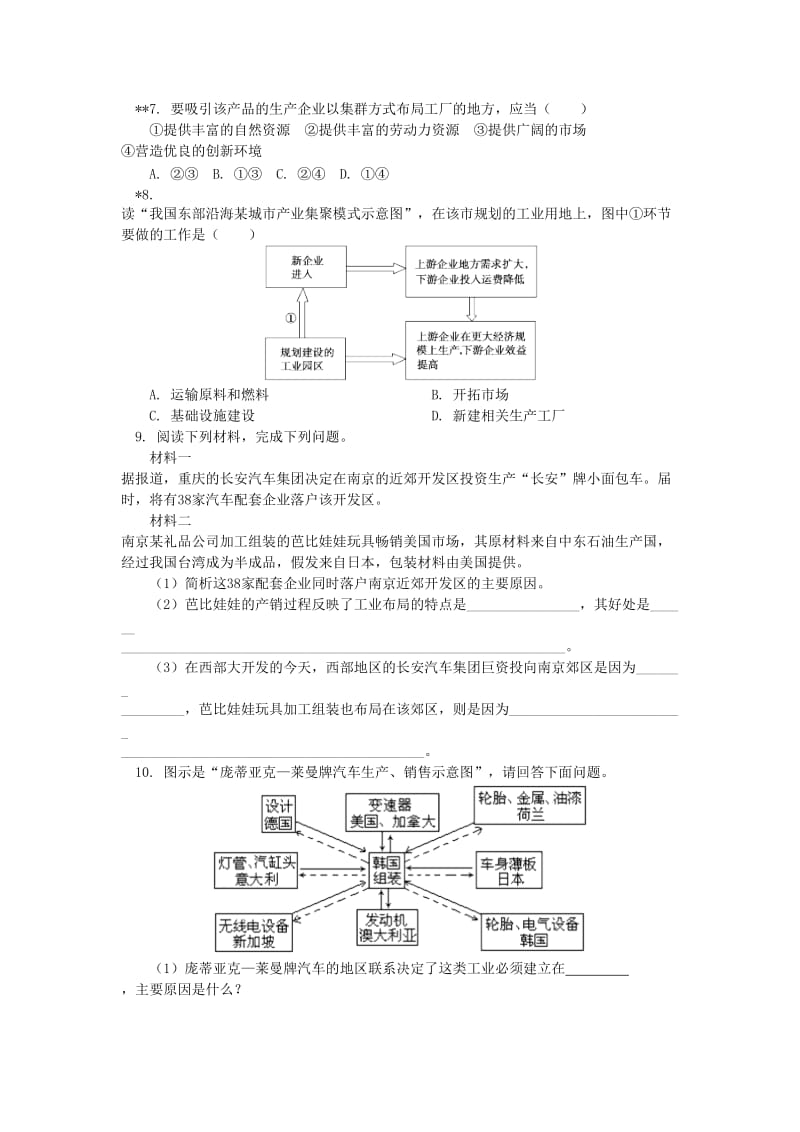 2018-2019学年高中地理 第三章 区域产业活动 第一节 产业活动的区位条件和地域联系2 产业活动中的地域联系同步练习 湘教版必修2.doc_第2页