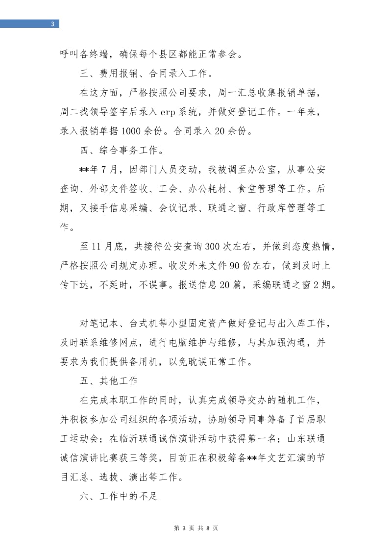 联通员工个人工作总结.doc_第3页