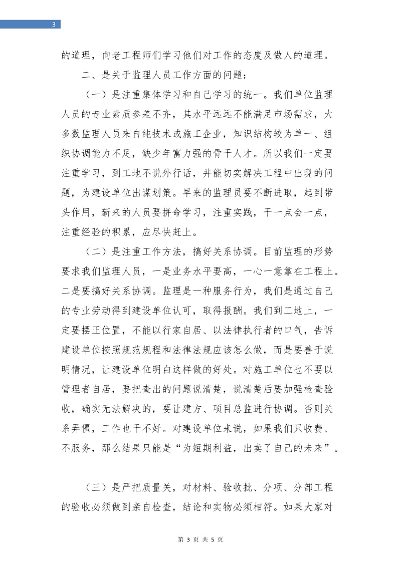 2018监理工程师个人总结.doc_第3页