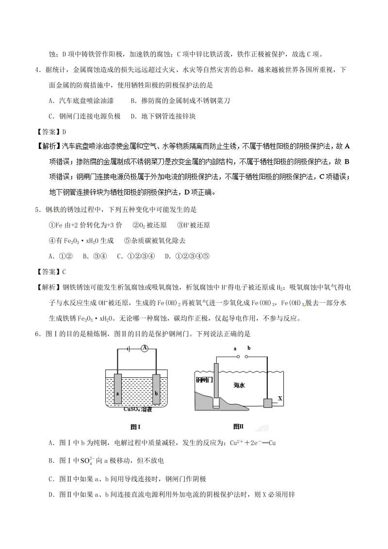 2018-2019学年高中化学 第04章 电化学基础 专题4.4 金属的电化学腐蚀与防护（测）新人教版选修4.doc_第2页