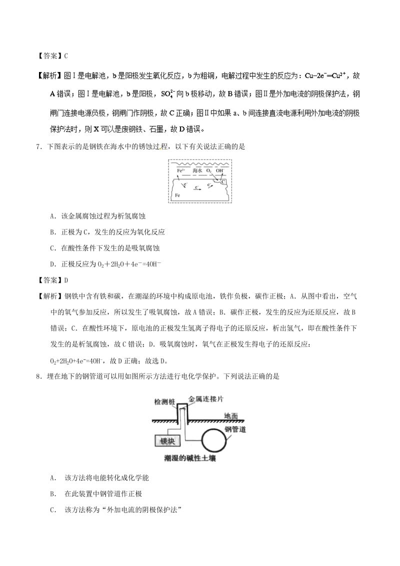 2018-2019学年高中化学 第04章 电化学基础 专题4.4 金属的电化学腐蚀与防护（测）新人教版选修4.doc_第3页