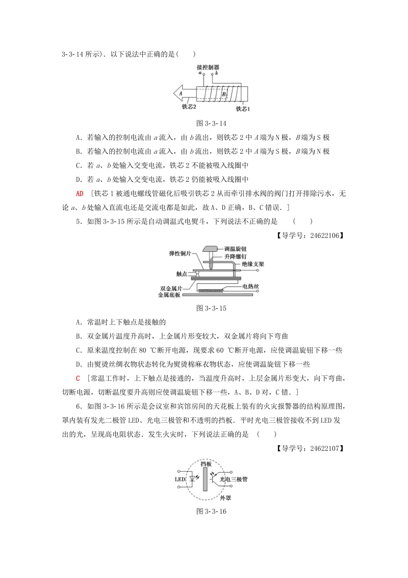 2018-2019学年高中物理 课时分层作业13 生活中的传感器 简单的光控和温控电路（选学）教科版选修3-2.doc_第2页