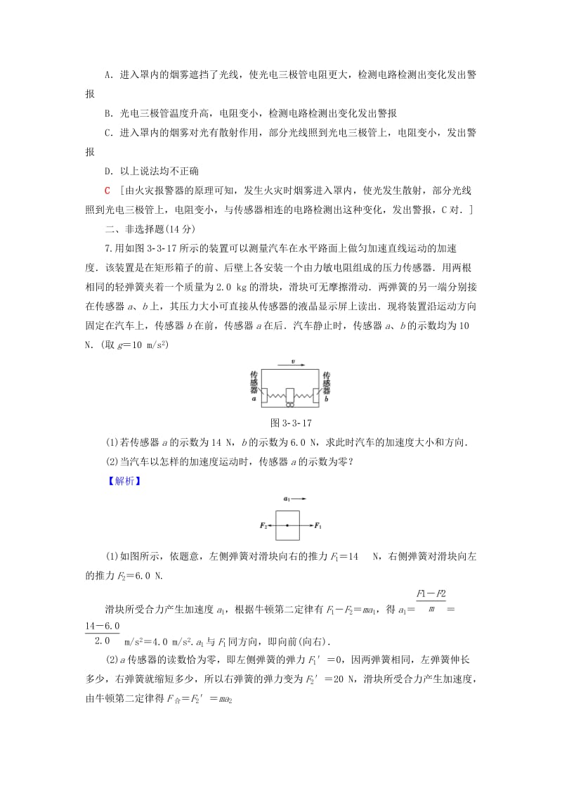 2018-2019学年高中物理 课时分层作业13 生活中的传感器 简单的光控和温控电路（选学）教科版选修3-2.doc_第3页