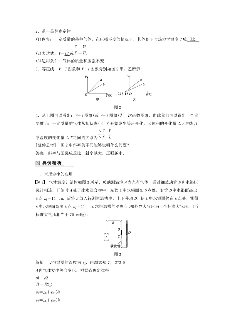 2018-2019学年高中物理 第八章 气体 课时2 气体的等容变化和等压变化学案 新人教版选修3-3.doc_第2页