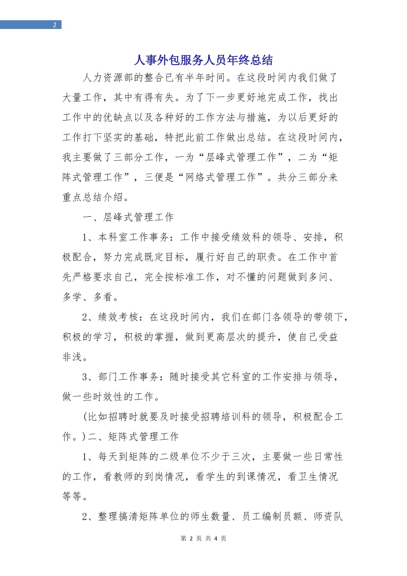 人事外包服务人员年终总结.doc_第2页