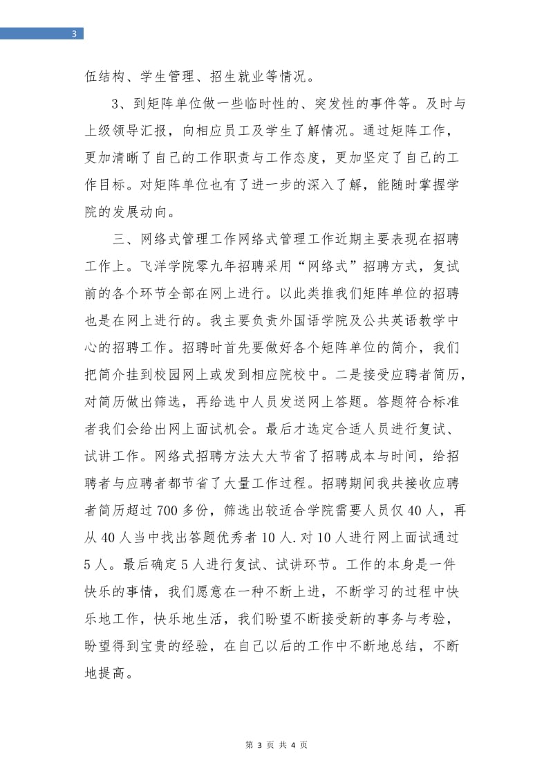 人事外包服务人员年终总结.doc_第3页