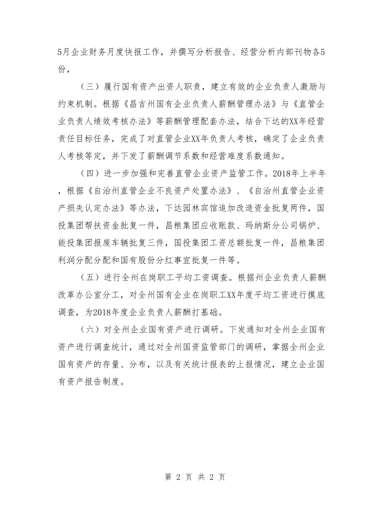 统计考核科科室工作总结.doc_第2页