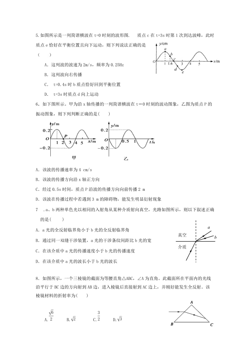 辽宁省瓦房店市高级中学2018-2019学年高二物理下学期期中试题.doc_第2页