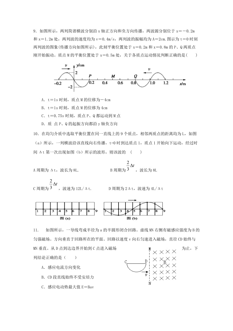 辽宁省瓦房店市高级中学2018-2019学年高二物理下学期期中试题.doc_第3页