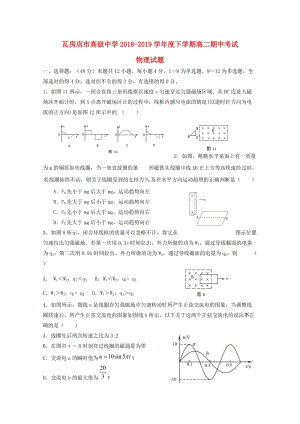 遼寧省瓦房店市高級中學2018-2019學年高二物理下學期期中試題.doc