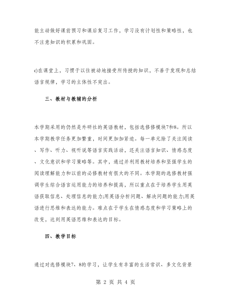 2019年英语教师工作计划.doc_第2页