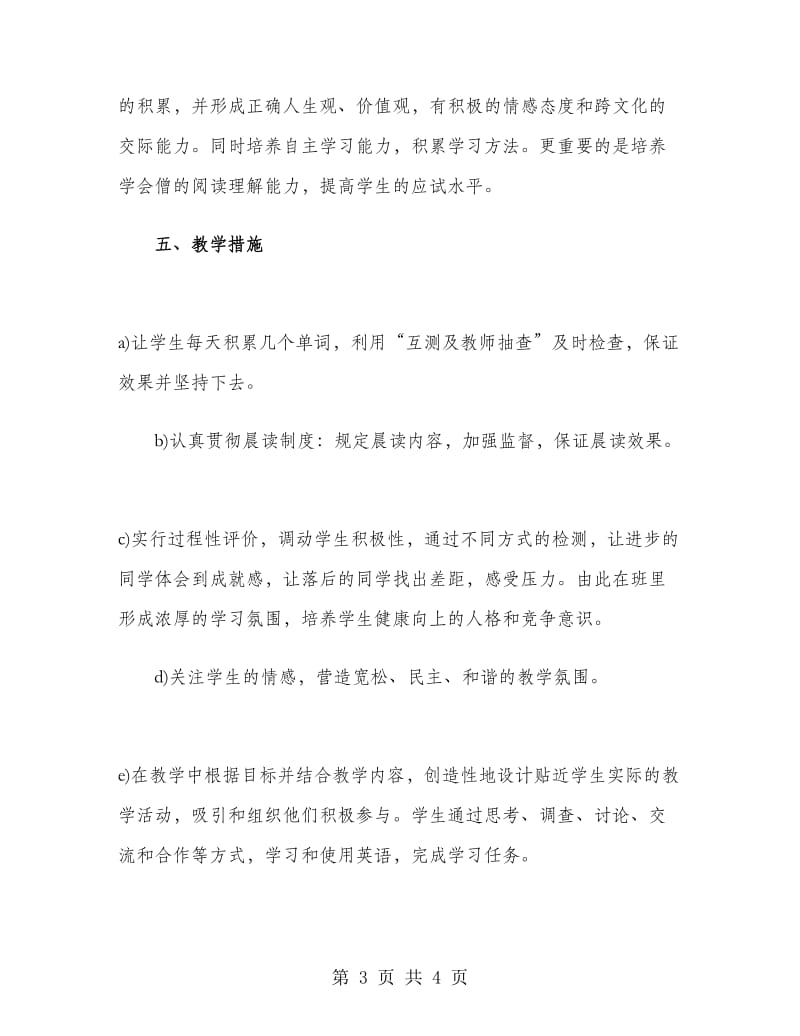 2019年英语教师工作计划.doc_第3页