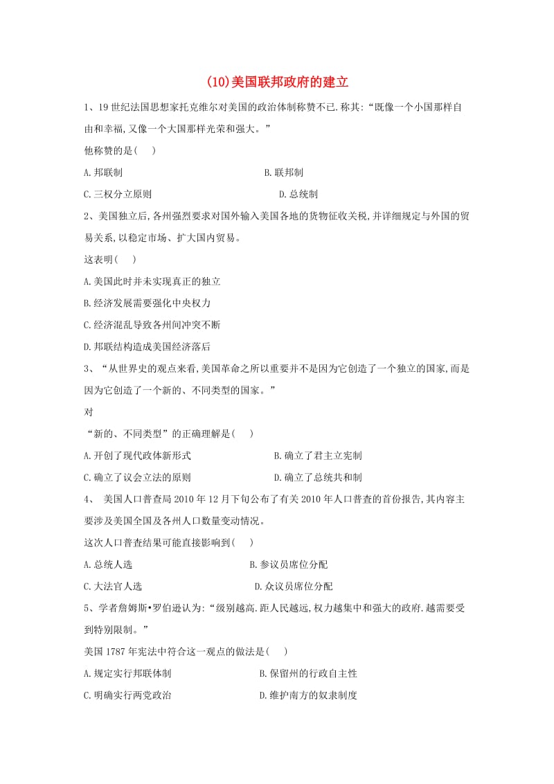 2018-2019学年高一历史 寒假作业（10）美国联邦政府的建立 新人教版.doc_第1页