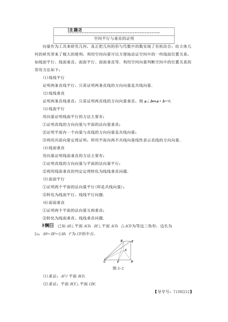 2018-2019学年高中数学 第3章 空间向量与立体几何章末复习课学案 苏教版选修2-1.doc_第3页