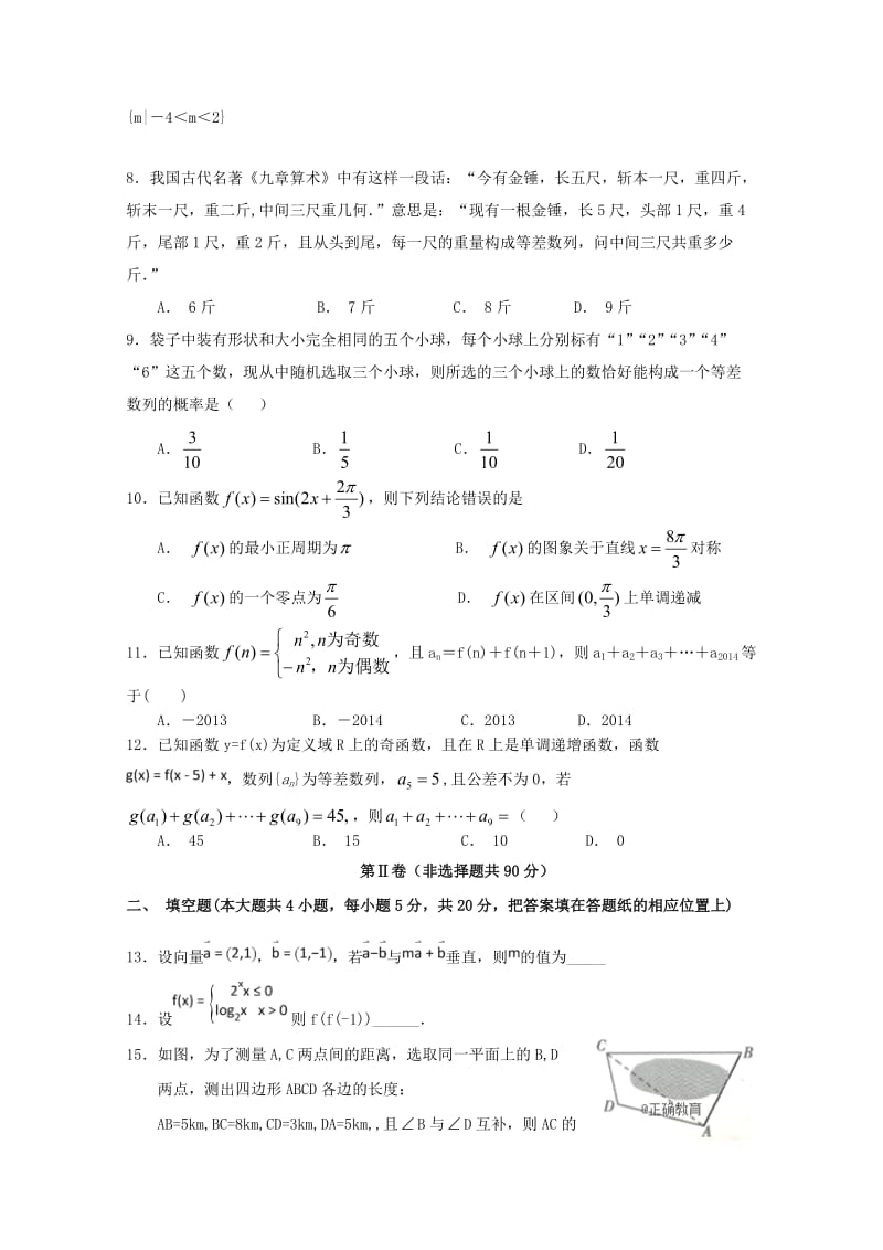 陕西省汉中中学2018-2019学年高二数学上学期期中试题.doc_第2页