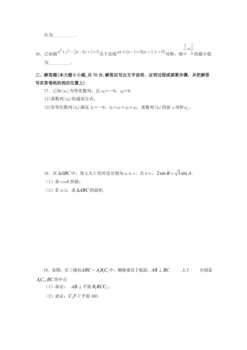 陕西省汉中中学2018-2019学年高二数学上学期期中试题.doc_第3页