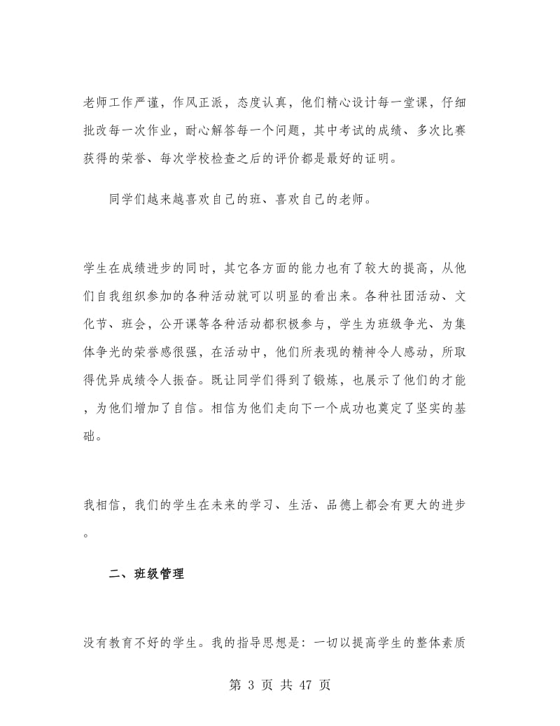 班主任家长会发言稿四年级.doc_第3页