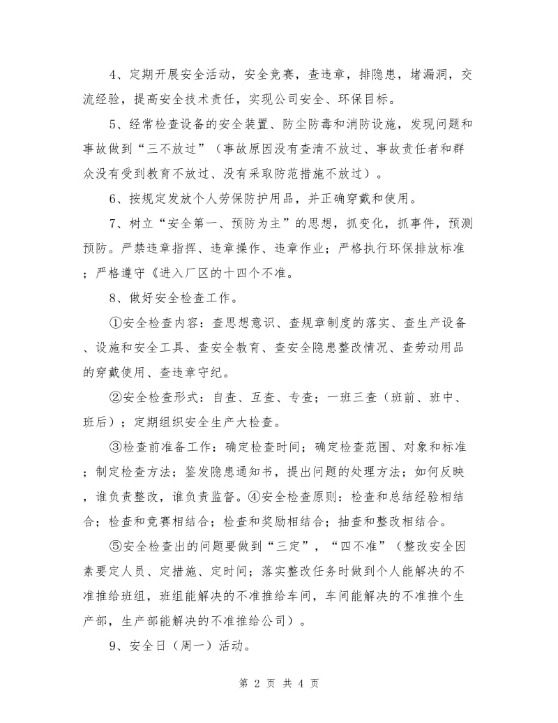 班组安全环保管理制度.doc_第2页