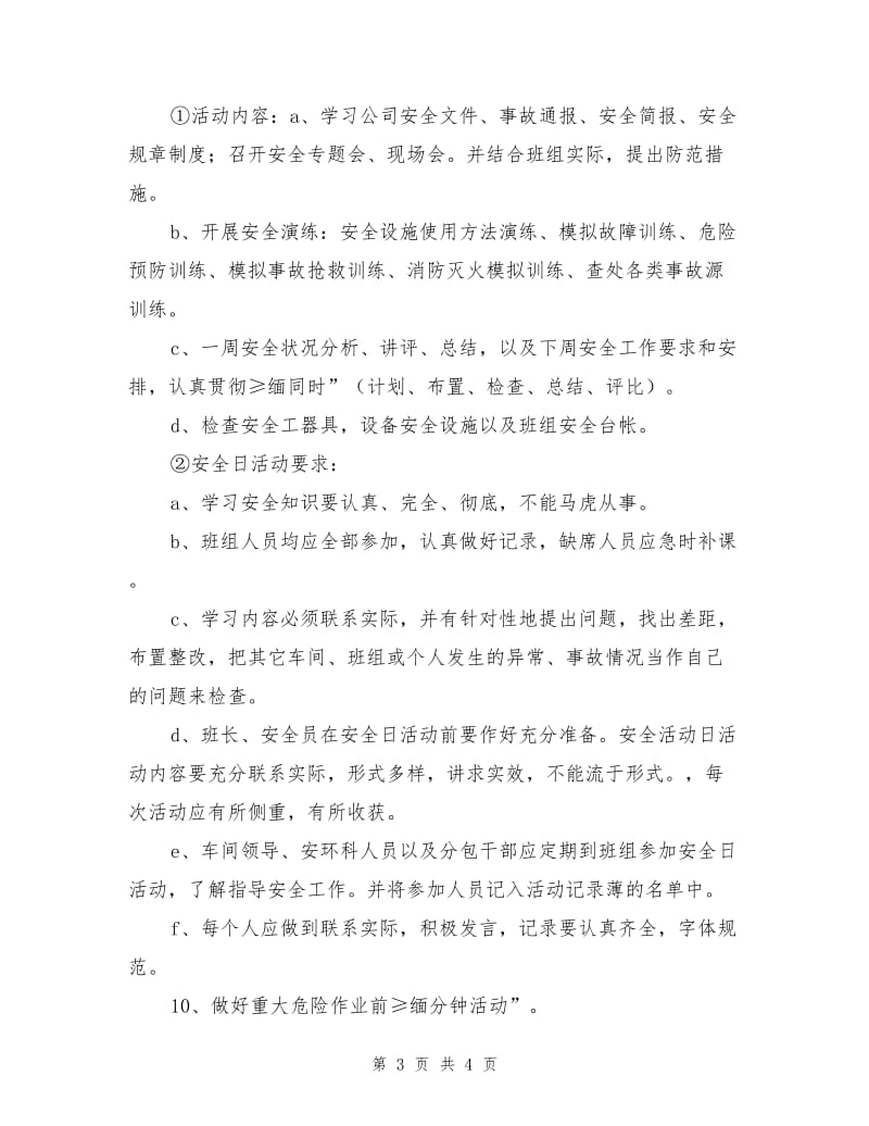 班组安全环保管理制度.doc_第3页