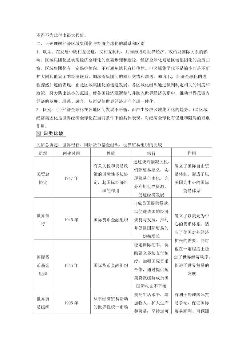 2017-2018学年高中历史 专题八 当今世界经济的全球化趋势 课时4 专题学习总结学案 人民版必修2.doc_第3页