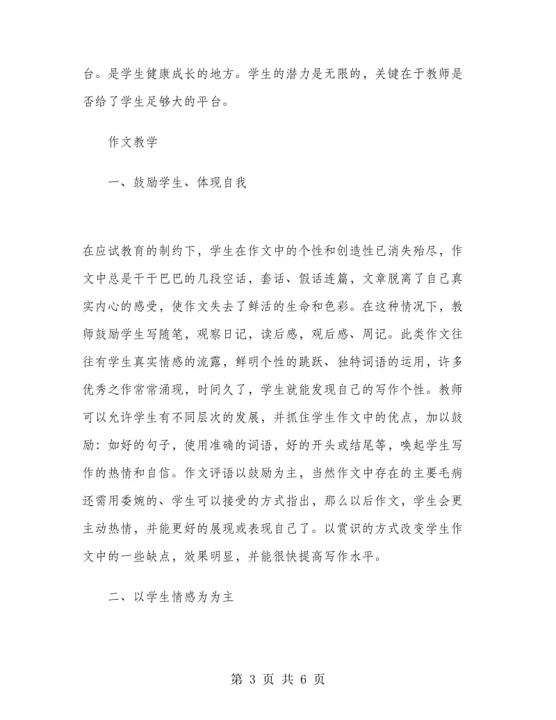 六年级语文教学期末总结.doc_第3页