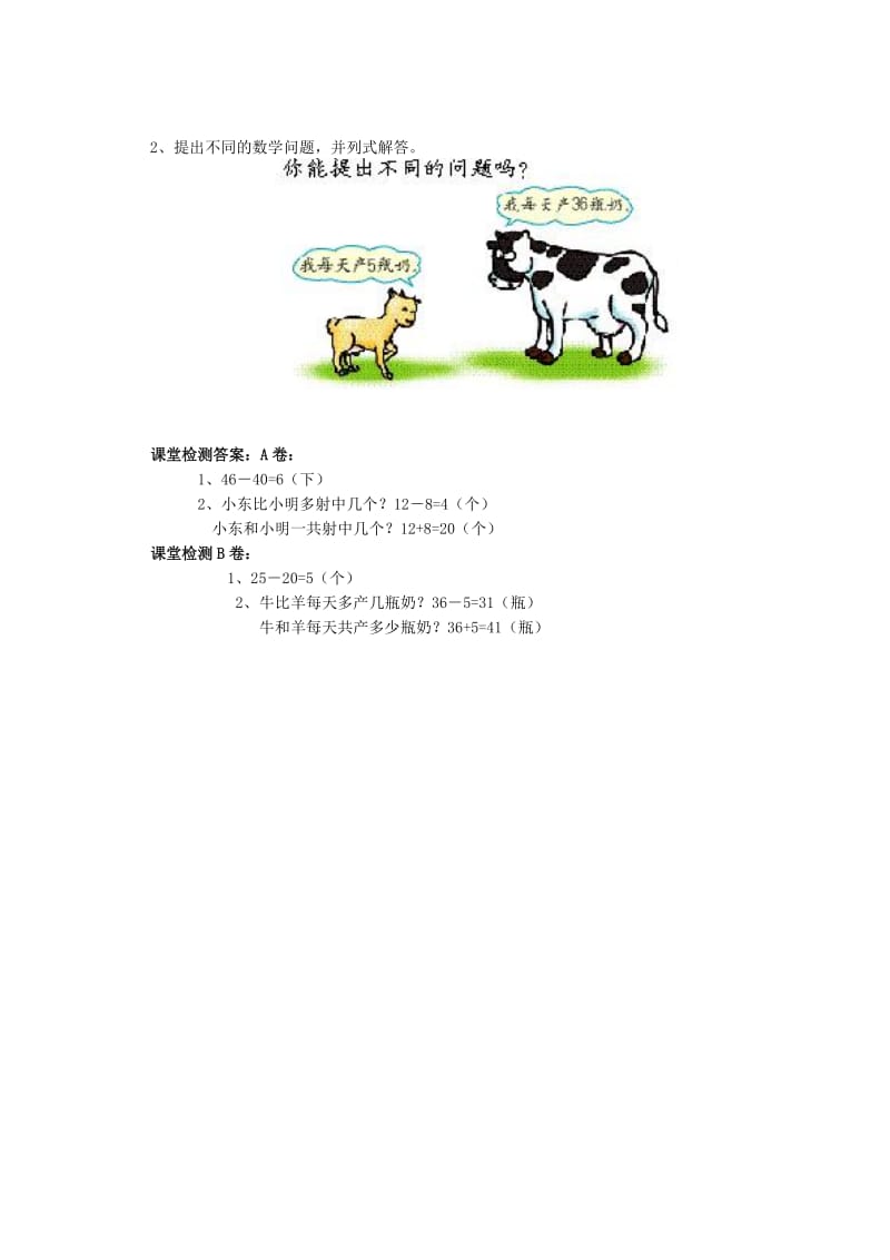 2020年一年级数学下册 6.6求一个数比另一个数多几练习题 新人教版.doc_第2页