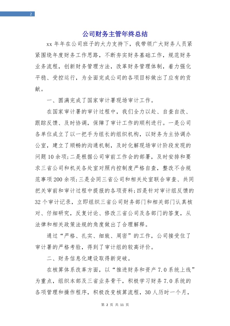 公司财务主管年终总结.doc_第2页