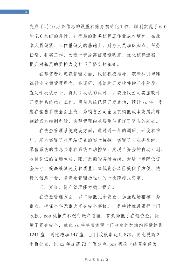 公司财务主管年终总结.doc_第3页