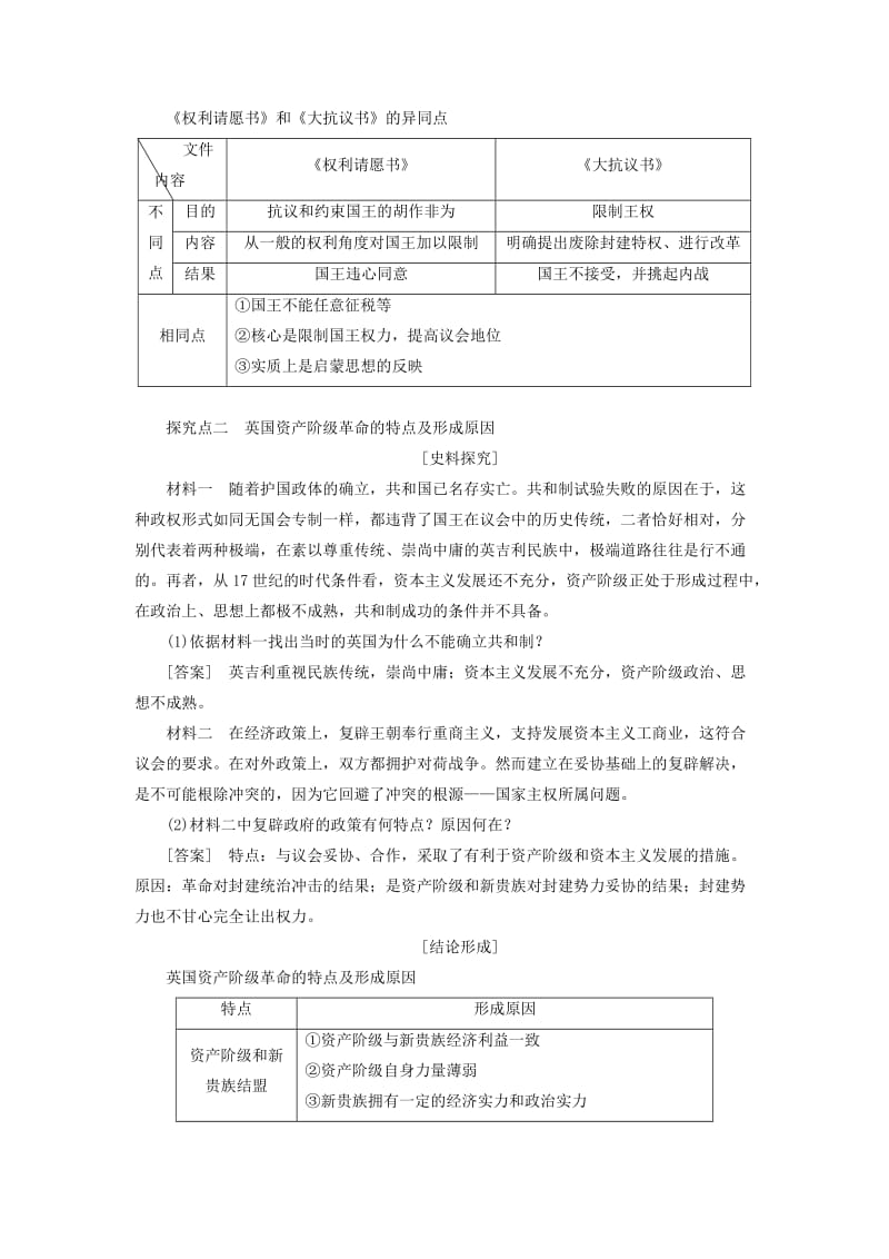 2018-2019学年高中历史 第二单元 民主与专制的搏斗 第4课 英国资产阶级革命学案（含解析）岳麓版选修2.doc_第3页