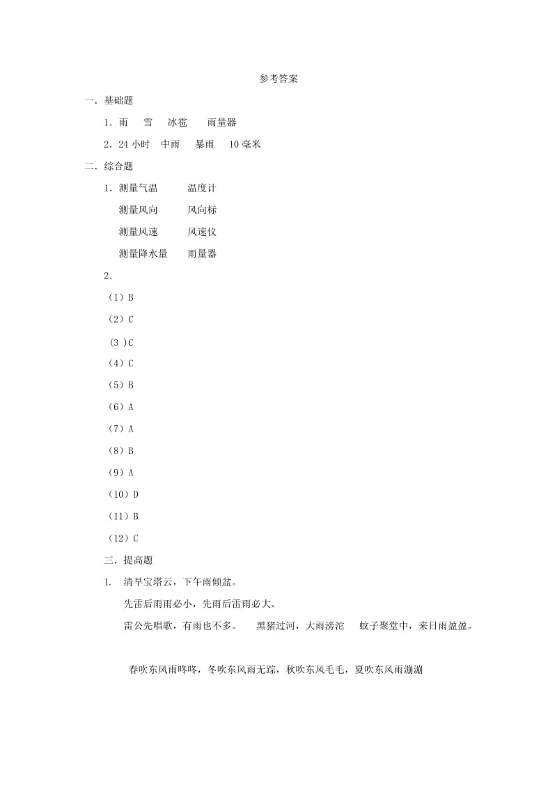 2020年四年级科学上册1.5降水量的测量习题教科版.doc_第3页