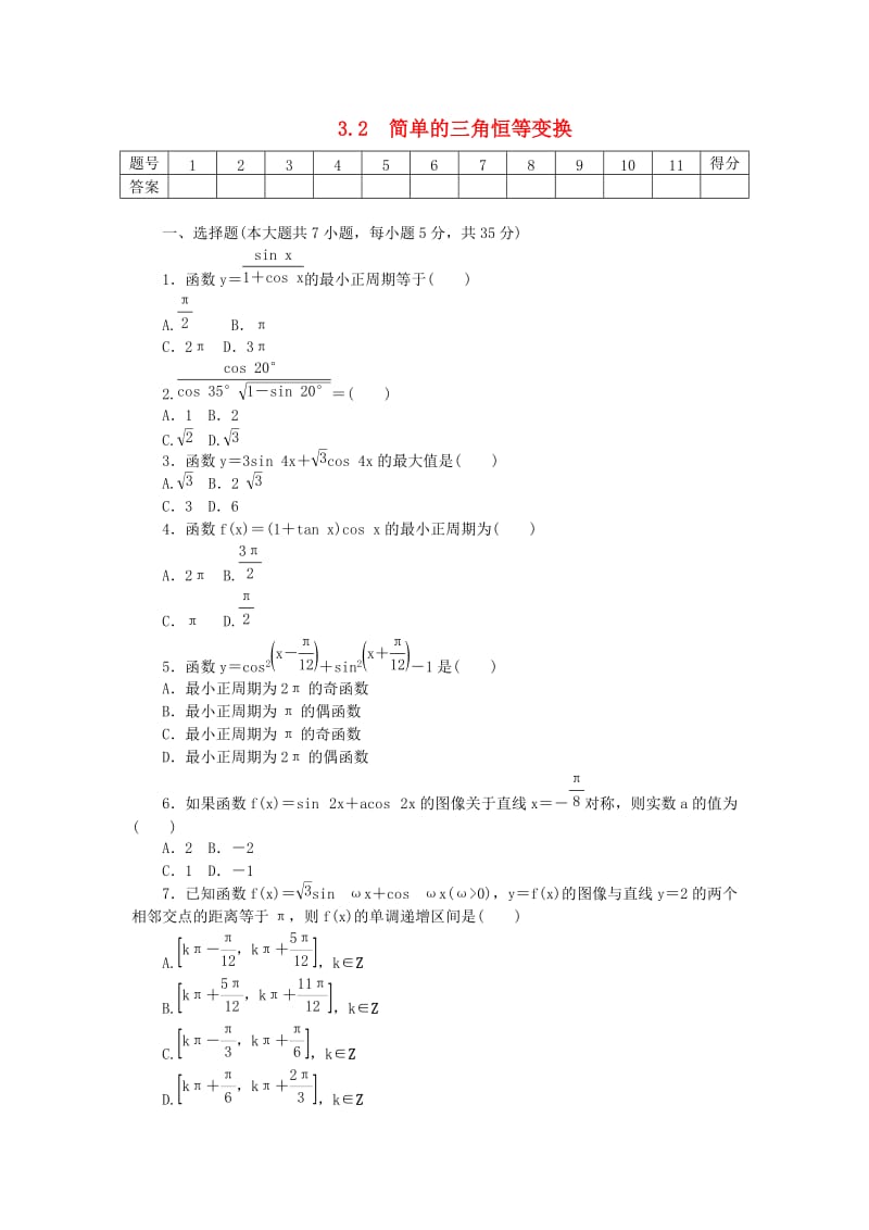 2017-2018学年高中数学 第三章 三角恒等变换 3.2 简单的三角恒等变换练习 新人教A版必修4.doc_第1页